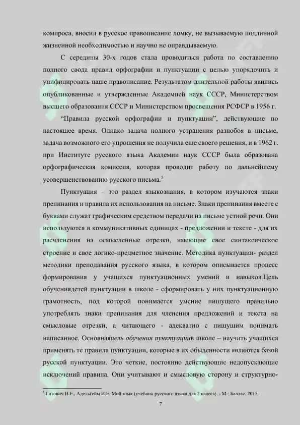 Методика обучения орфографии и пунктуации. Традиционный и современный подходы 7