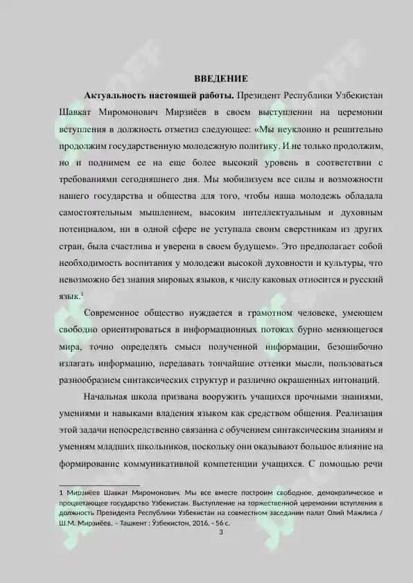 Методика формирования синтаксических понятий у младших школьников 2