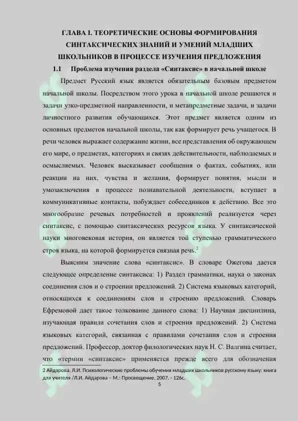 Методика формирования синтаксических понятий у младших школьников 4