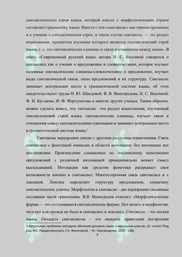 Методика формирования синтаксических понятий у младших школьников 5