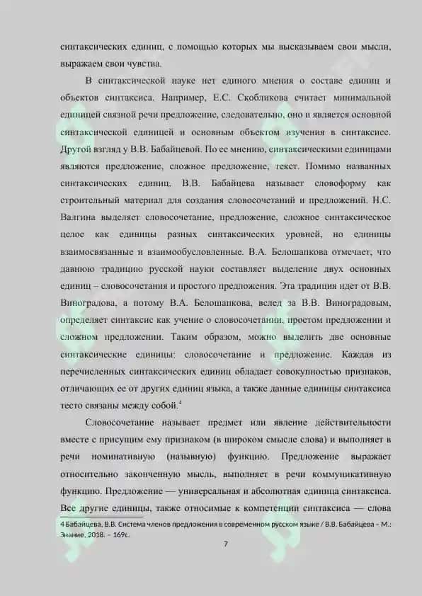 Методика формирования синтаксических понятий у младших школьников 6