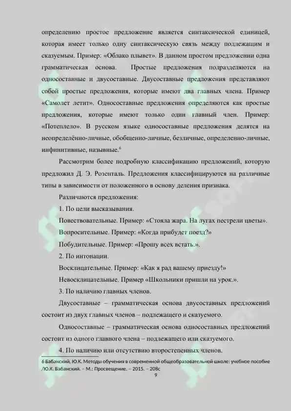 Методика формирования синтаксических понятий у младших школьников 8