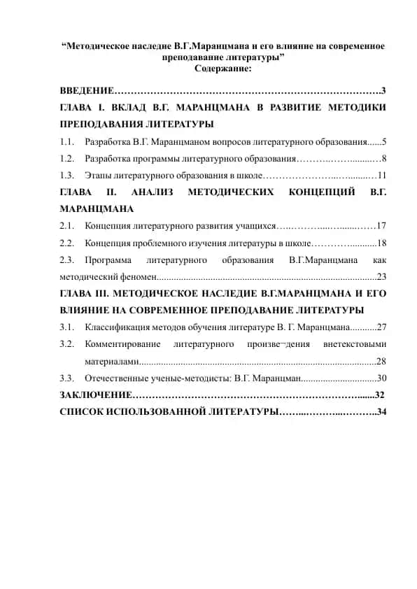 Методическое наследие В.Г.Маранцмана и его влияние на современное преподавание литературы