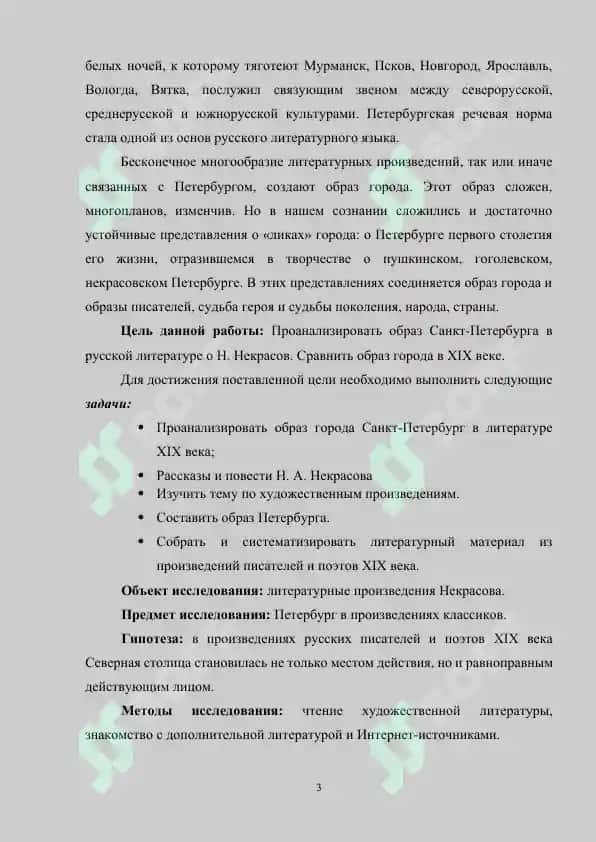 Образ Петербурга произведения Некрасова 3