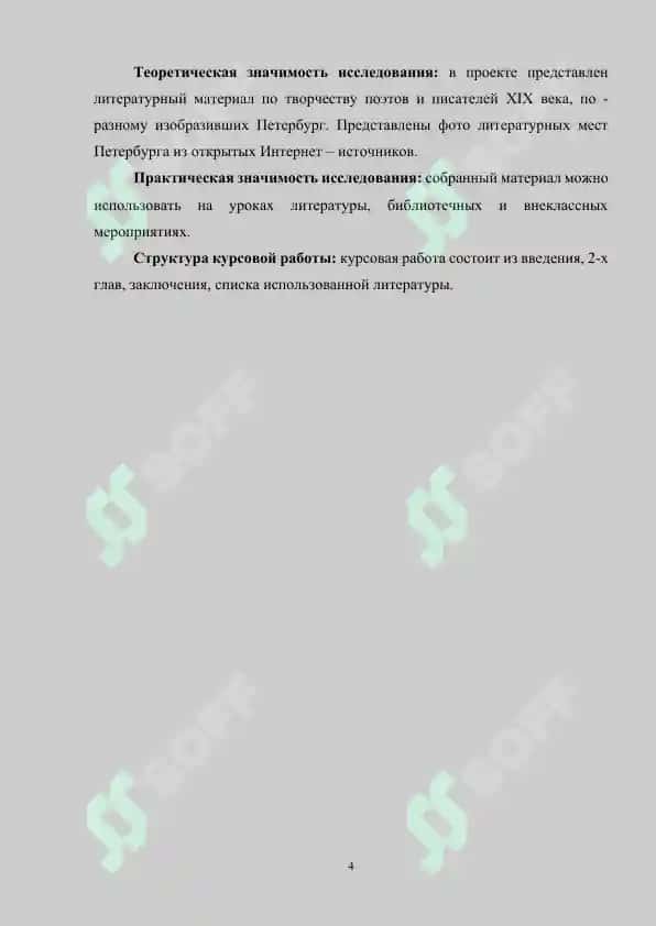 Образ Петербурга произведения Некрасова 4