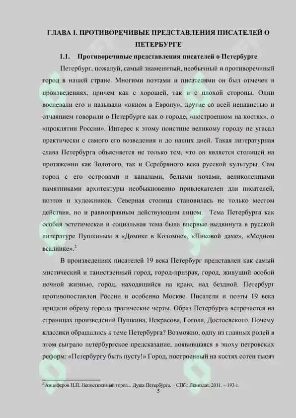 Образ Петербурга произведения Некрасова 5