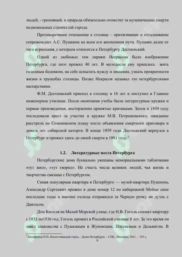 Образ Петербурга произведения Некрасова 6