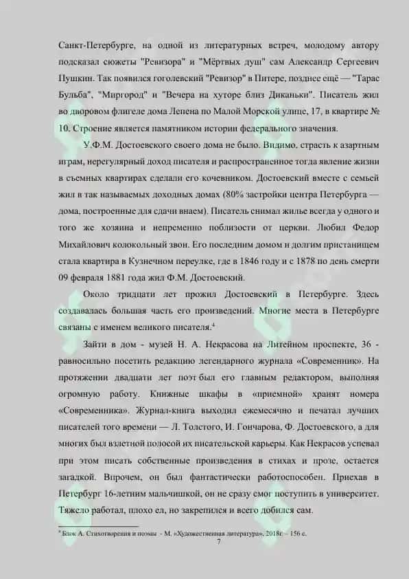 Образ Петербурга произведения Некрасова 7