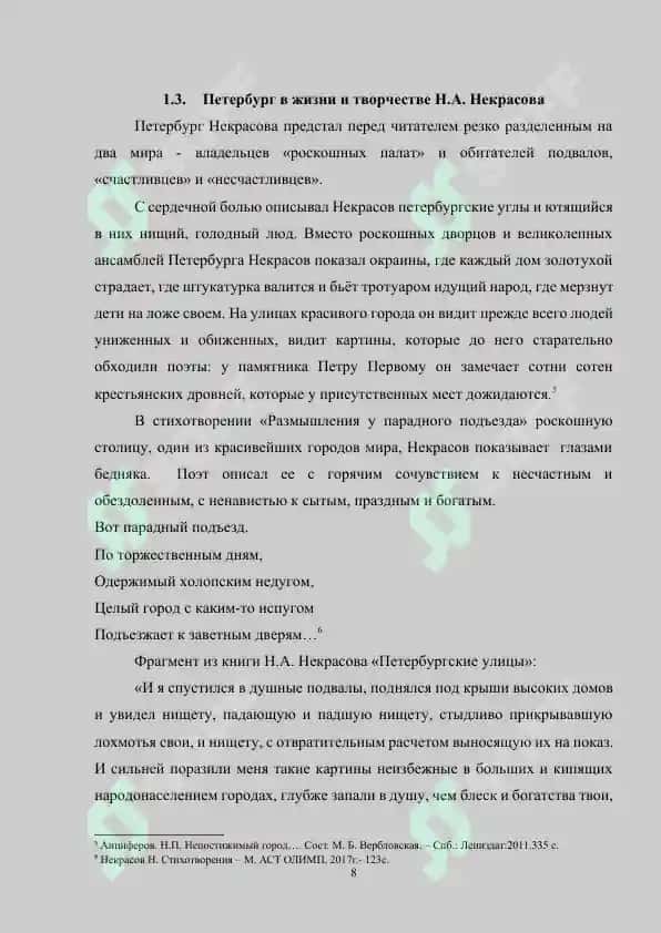 Образ Петербурга произведения Некрасова 8