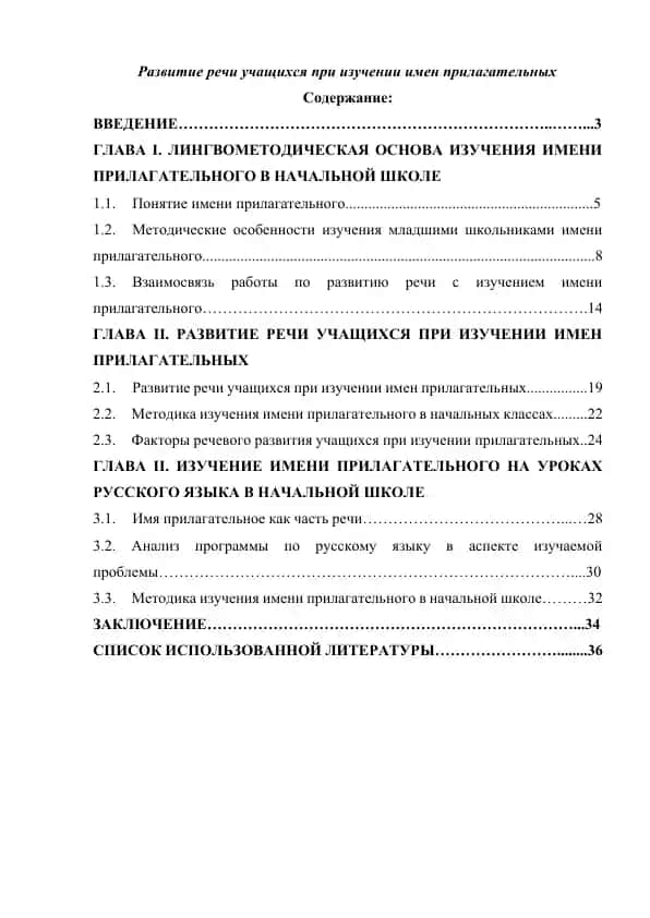 Развитие речи учащихся при изучении имен прилагательных