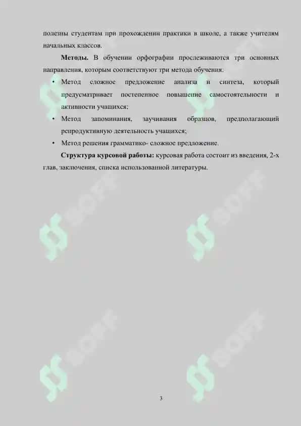 Синтаксис коррелятивов в русском языке 3