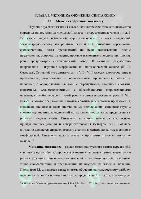 Синтаксис коррелятивов в русском языке 4