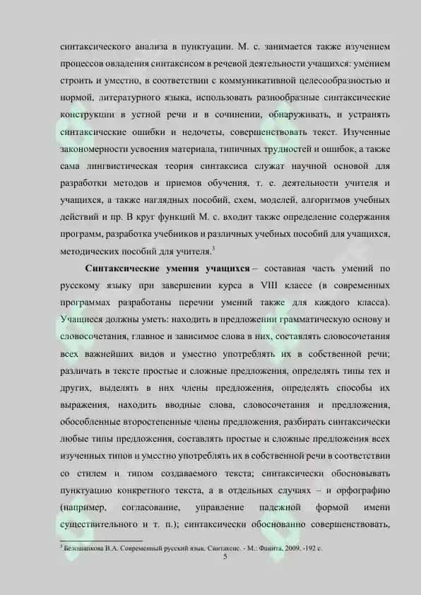 Синтаксис коррелятивов в русском языке 5