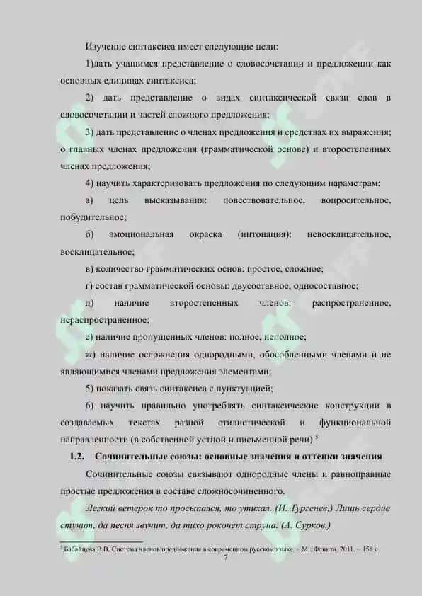 Синтаксис коррелятивов в русском языке 7