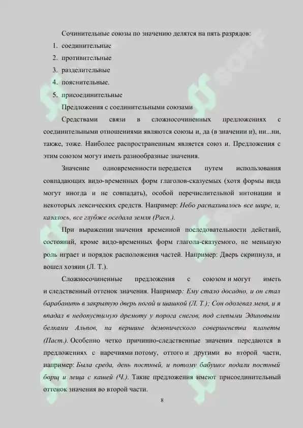 Синтаксис коррелятивов в русском языке 8