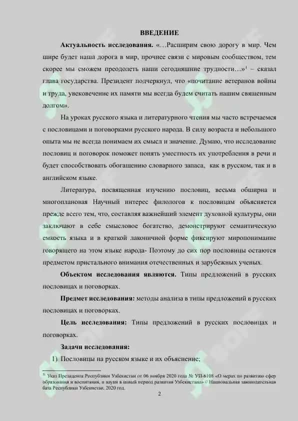 Типы предложений в русских пословицах и поговорках 2