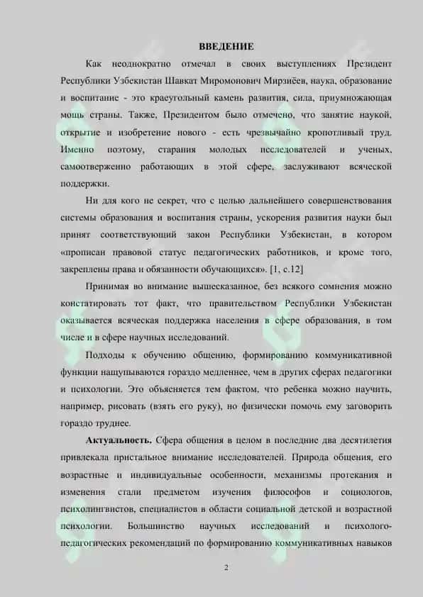Диалог на уроке русского языка 2