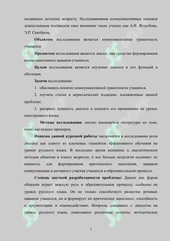 Диалог на уроке русского языка 3