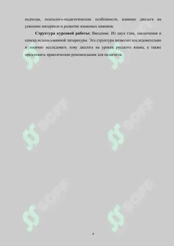 Диалог на уроке русского языка 4