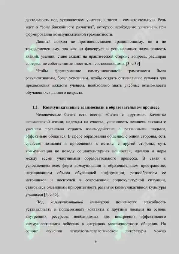 Диалог на уроке русского языка 6