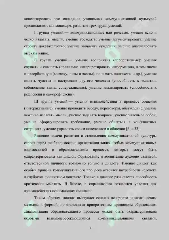 Диалог на уроке русского языка 7