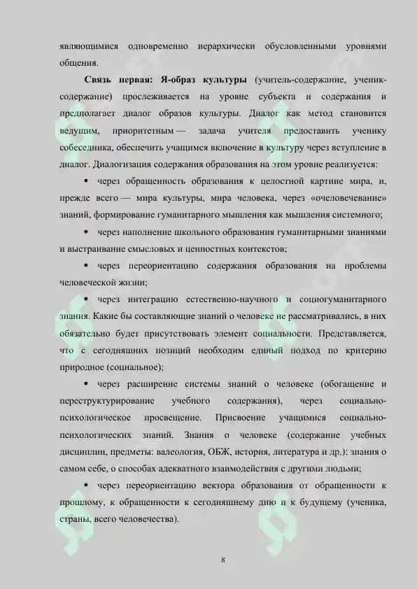 Диалог на уроке русского языка 8