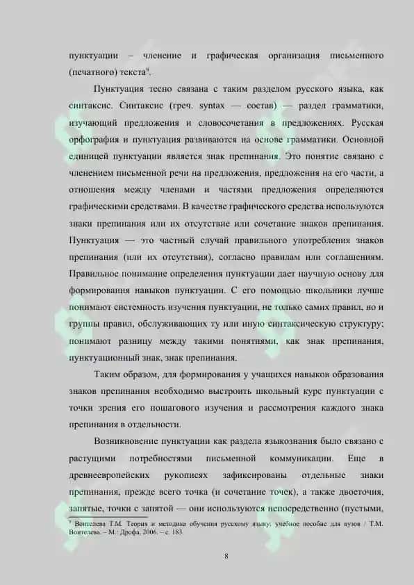 Запятая в предложениях с сопоставлением 8