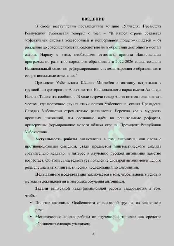 Методика лексикологии. Методика обучения антонимам 2