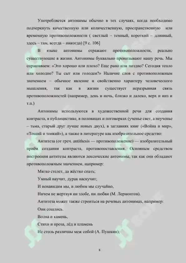 Методика лексикологии. Методика обучения антонимам 8