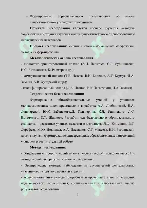 Методика морфологии. Методика изучения имени существительного 3