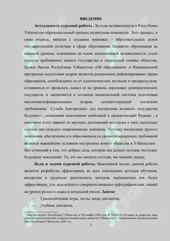Методика проведения обучающих диктантов 2