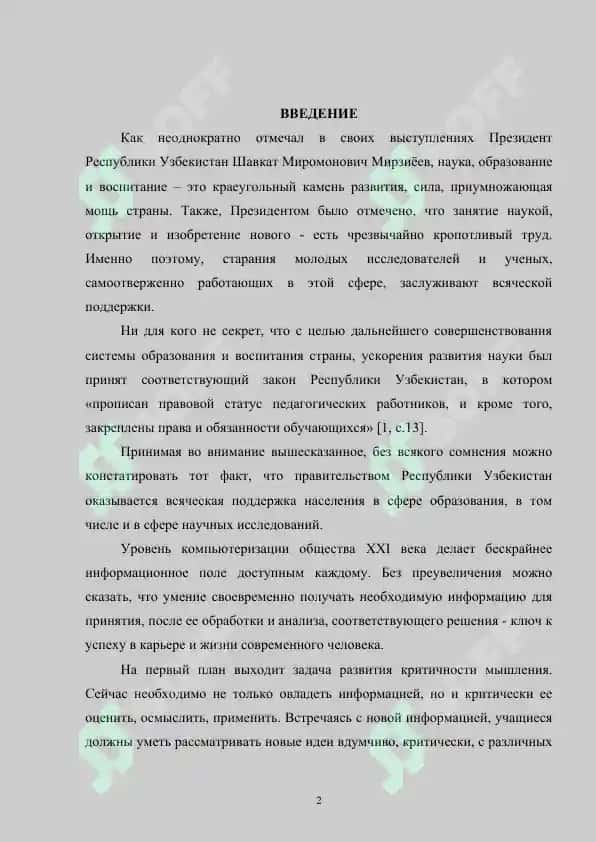 Методика проведения уроков с элементами критического мышления 2