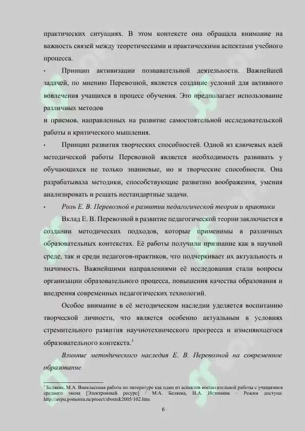 Методическое наследие Е.В.Перевозной 6