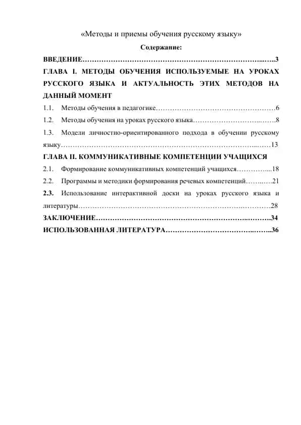 Методы и приемы обучения русскому языку