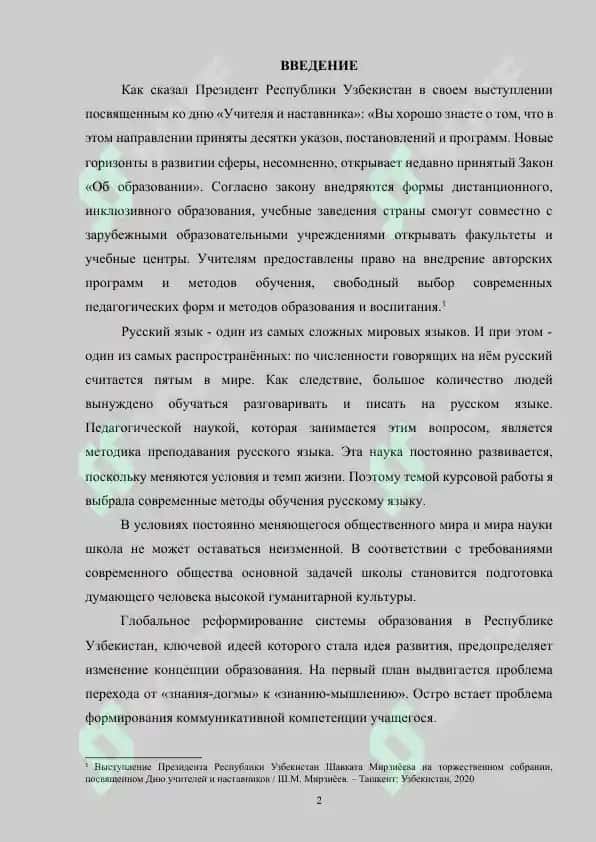 Методы и приемы обучения русскому языку 2