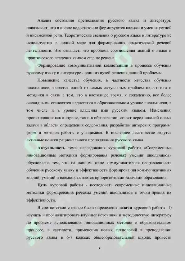 Методы и приемы обучения русскому языку 3