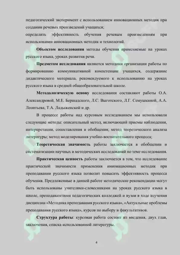 Методы и приемы обучения русскому языку 4