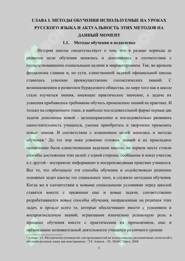 Методы и приемы обучения русскому языку 5