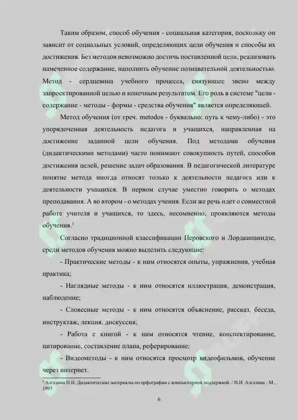 Методы и приемы обучения русскому языку 6