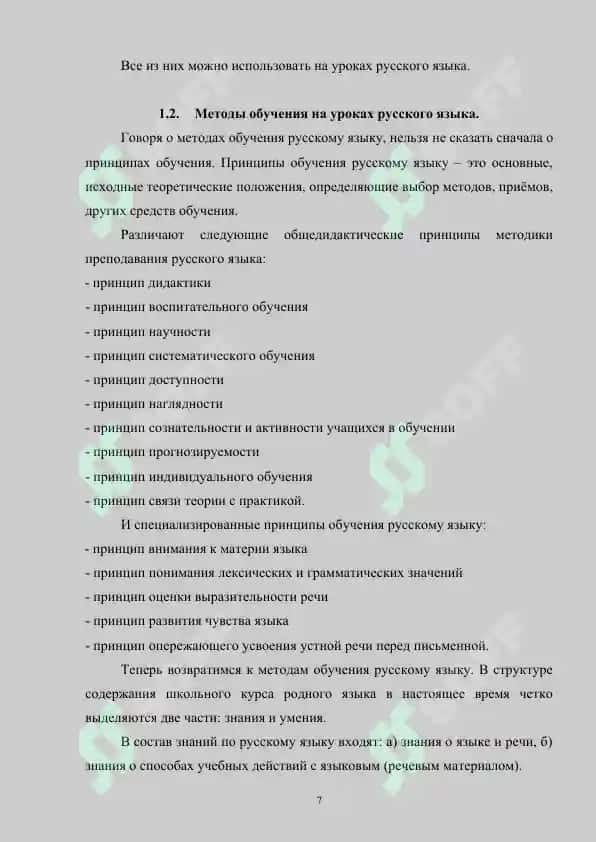 Методы и приемы обучения русскому языку 7