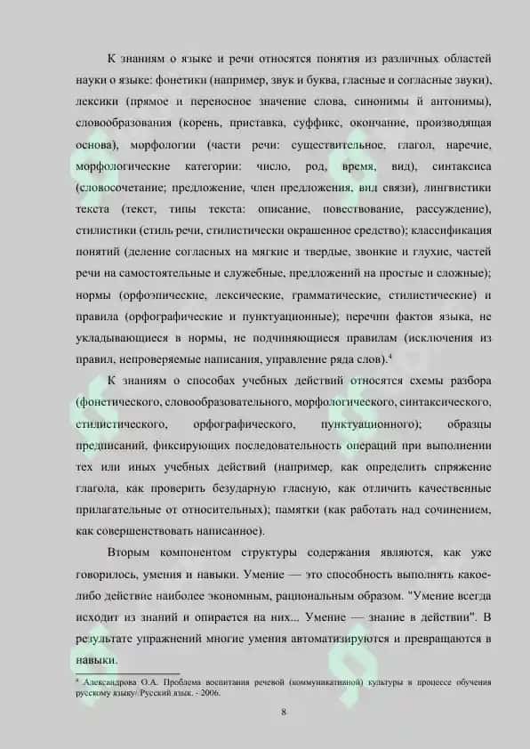 Методы и приемы обучения русскому языку 8