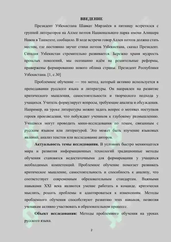 Методы проблемного обучения на уроках русского языка 2