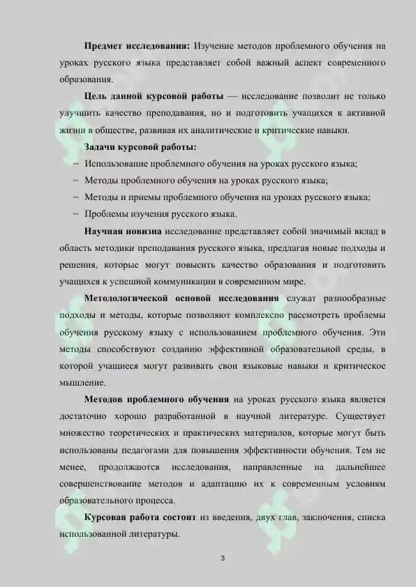 Методы проблемного обучения на уроках русского языка 3