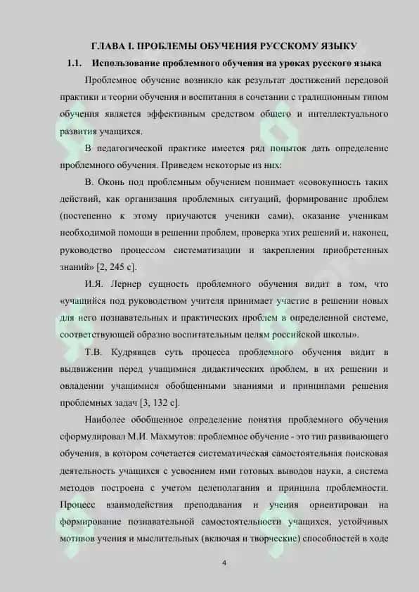 Методы проблемного обучения на уроках русского языка 4