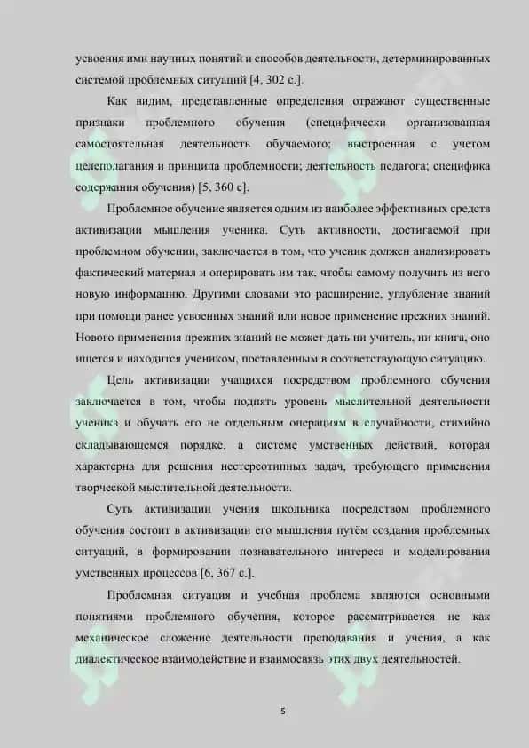 Методы проблемного обучения на уроках русского языка 5