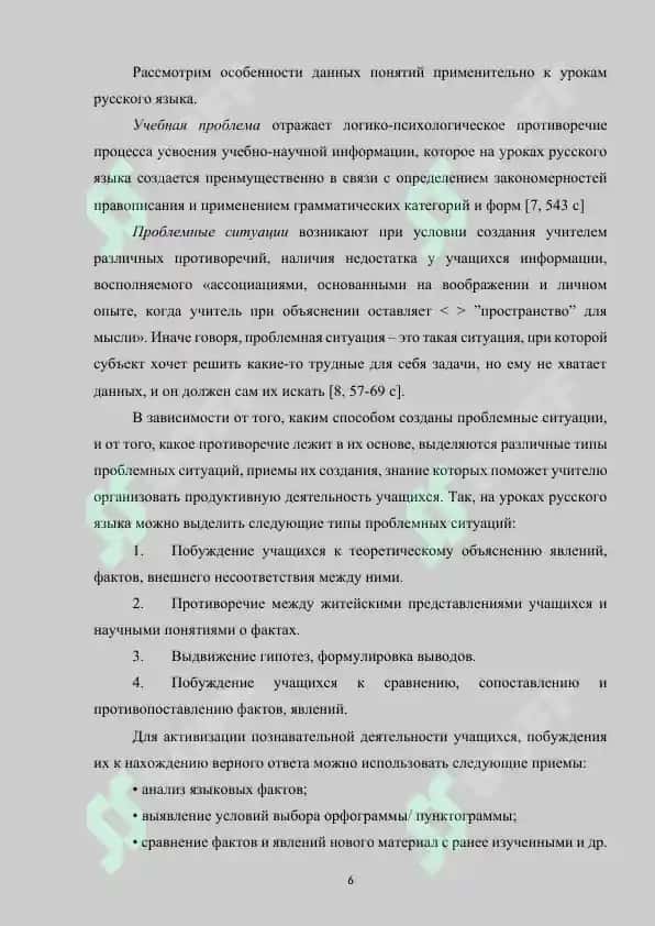 Методы проблемного обучения на уроках русского языка 6