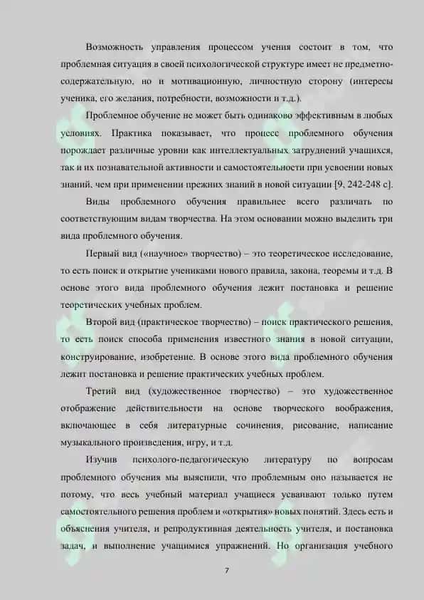 Методы проблемного обучения на уроках русского языка 7