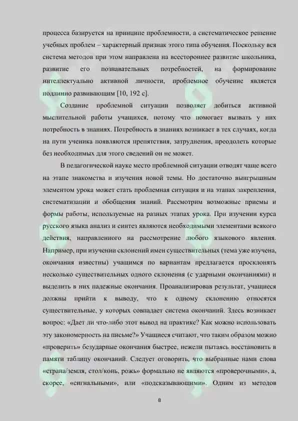 Методы проблемного обучения на уроках русского языка 8