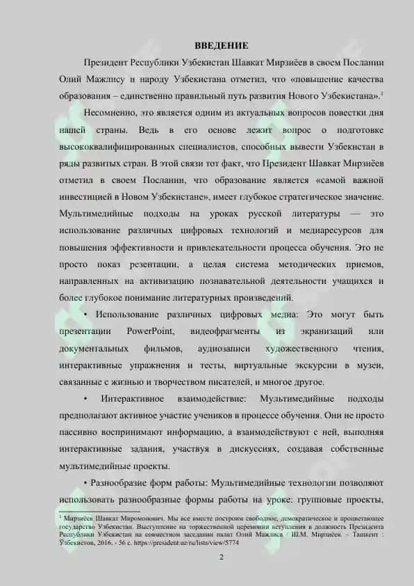 Мультимедийные подходы на уроках русской литературы 2