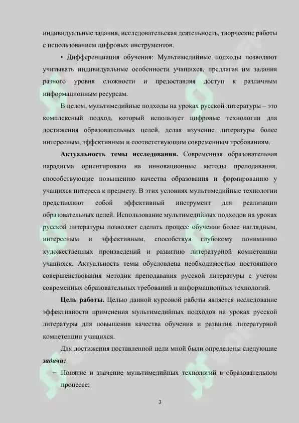 Мультимедийные подходы на уроках русской литературы 3